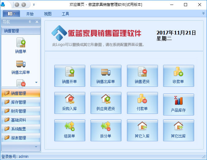 免费下载傲蓝家具销售管理软件试用体验版本