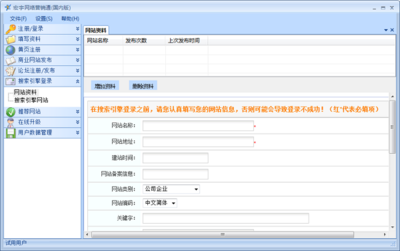 网络营销软件|宏宇网络营销通(国内版)3.0 官方版_东坡下载