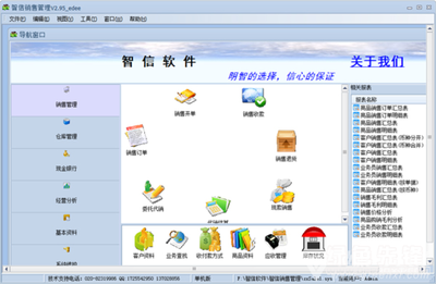 智信销售管理软件 V2.96 免费版