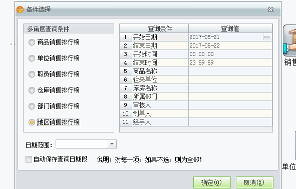 用友软件t1里怎么统计销售额排前五的客户